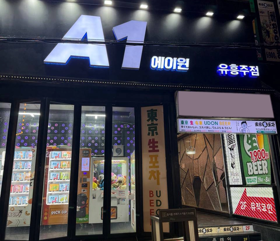 제주 유흥 A1 입구 전경